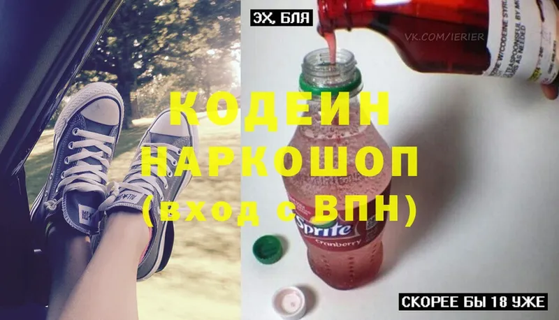 Кодеин Purple Drank  купить  цена  Заволжск 