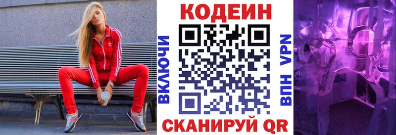 Codein Purple Drank  где купить наркотик  МЕГА ТОР  Заволжск 
